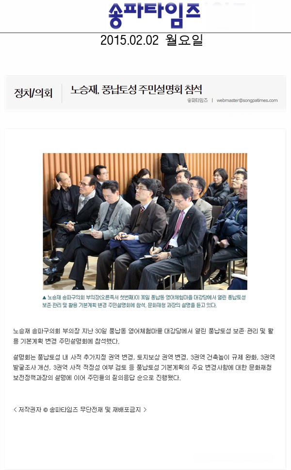 노승재, 풍납토성 주민설명회 참석 [송파타임즈] - 1