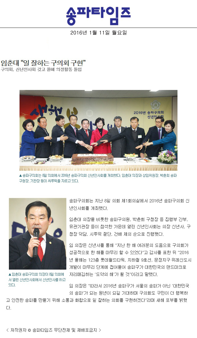 임춘대 “일 잘하는 구의회 구현” 구의회, 신년인사회 갖고 올해 의정활동 돌입 [송파타임즈] - 1