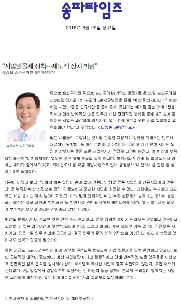 “사업일몰제 정착…제도적 장치 마련” 류승보 송파구의원 5분자유발언 [송파타임즈] - 1