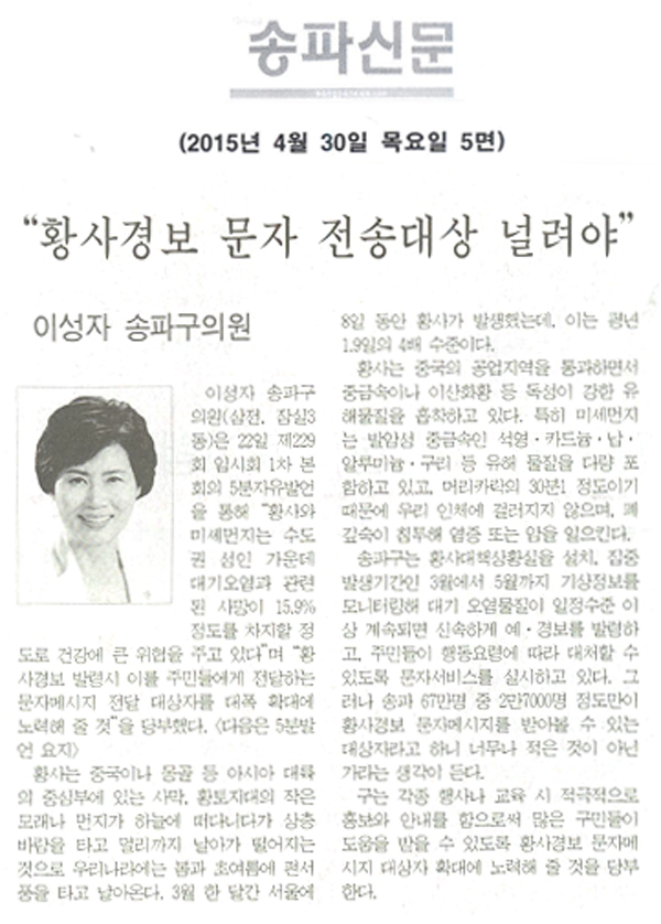 황사경보 문자 전송대상 널려야 [송파신문] - 1