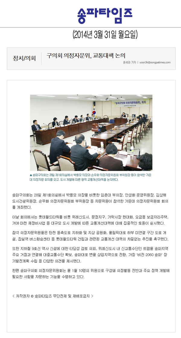 구의회 의정자문위, 교통대책 논의 [송파타임즈] - 1