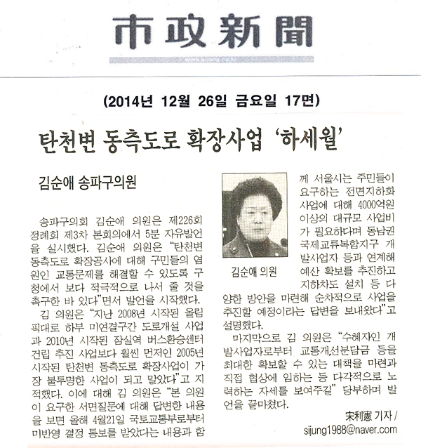 5분 자유발언]김순애 구의원 -   \\\"탄천변 동측도로 확장사업 \\\