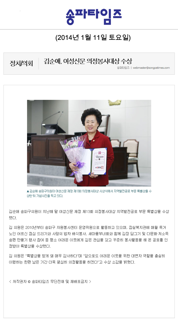 김순애 의원, 여성신문 의정봉사대상 수상 [송파타임즈] - 1