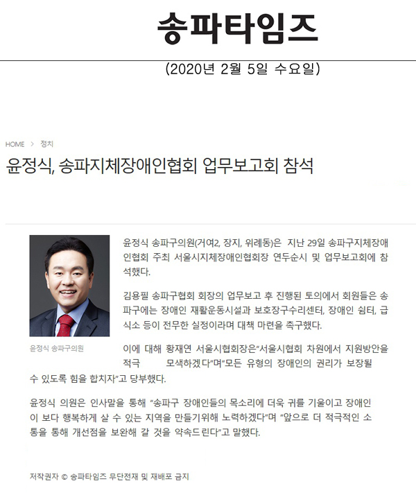 윤정식, 송파지체장애인협회 업무보고회 참석[송파타임즈] - 1