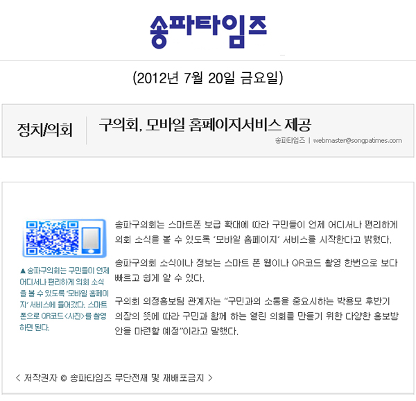 구의회, 모바일 홈페이지서비스 제공 [송파타임즈] - 1