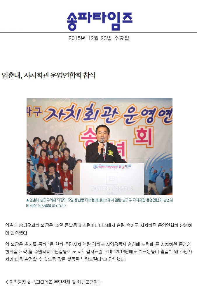 임춘대, 자치회관 운영연합회 참석 [송파타임즈] - 1