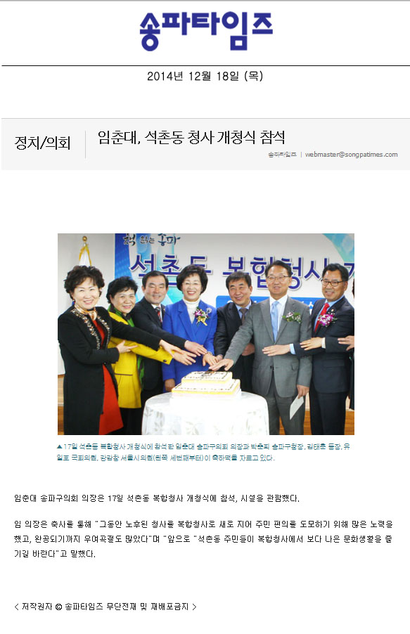 임춘대, 석촌동 청사 개청식 참석 [송파타임즈] - 1