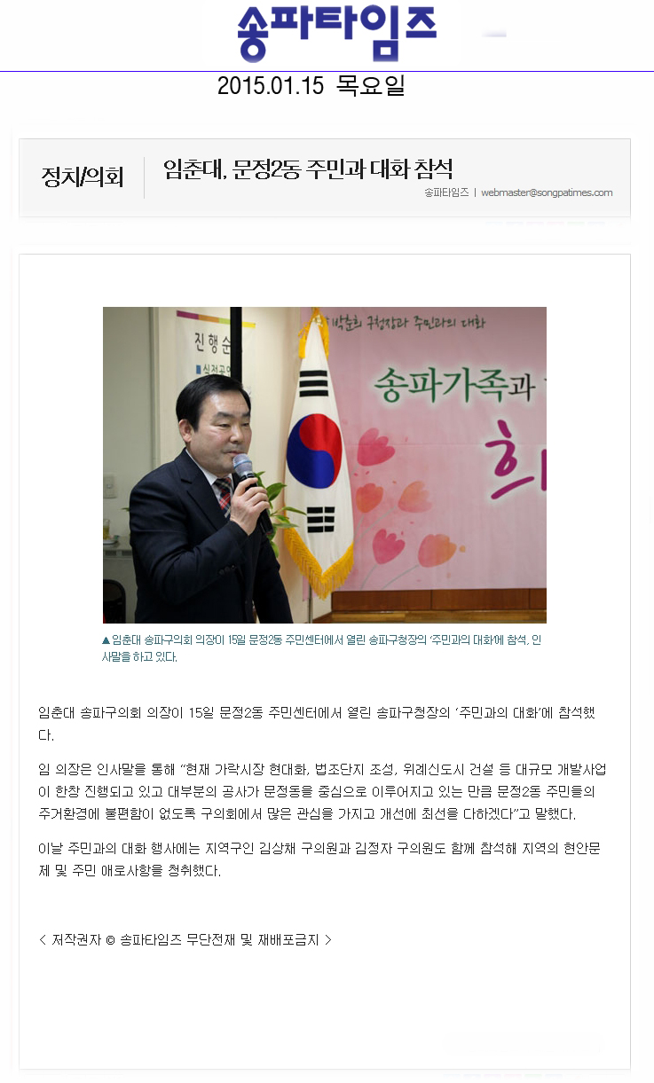 임춘대, 문정2동 주민과 대화 참석 [송파타임즈] - 1