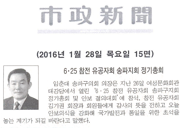 6ㆍ25참전 유공자회 송파지회 정기총회 [시정신문] - 1