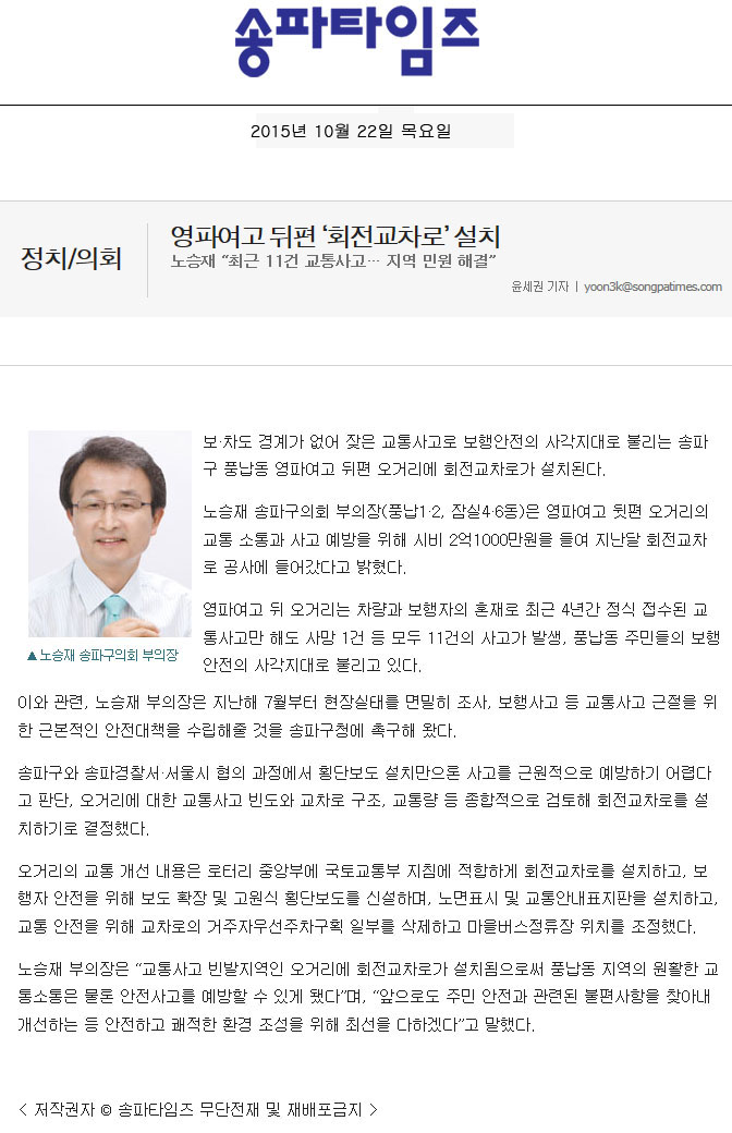 영파여고 뒤편 ‘회전교차로’ 설치 노승재 “최근 11건 교통사고… 지역 민원 해결” [송파타임즈] - 1