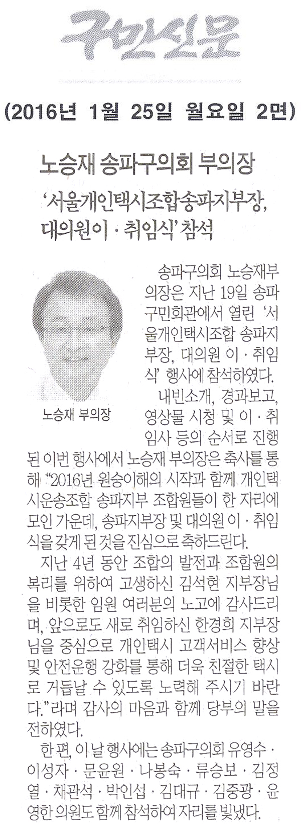 송파구의회 노승재 부의장 ‘서울개인택시조합 송파지부장, 대의원 이·취임식’ 참석 [구민신문] - 1