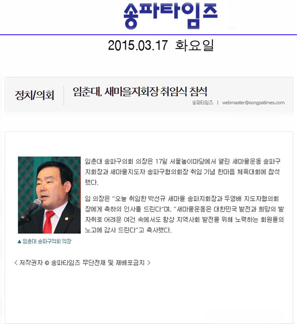 임춘대, 새마을지회장 취임식 참석 [송파타임즈] - 1