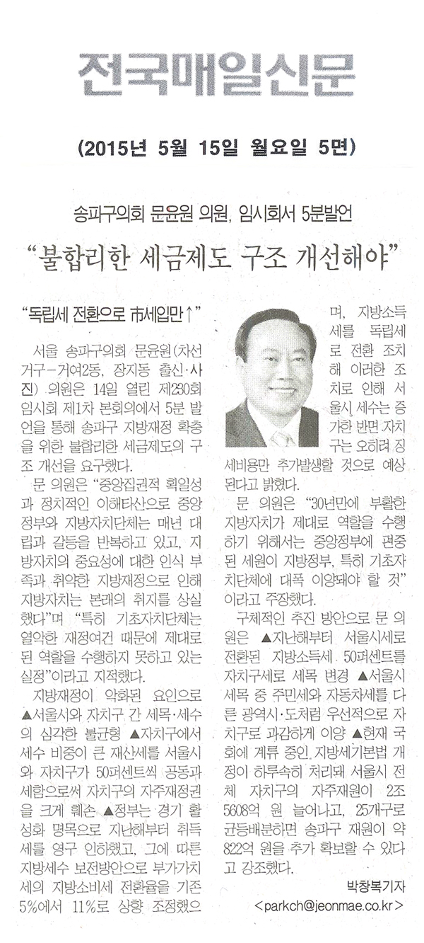 \\\"불합리제도 세금제도 구조  개선해야\\\" [전국매일신문] - 1