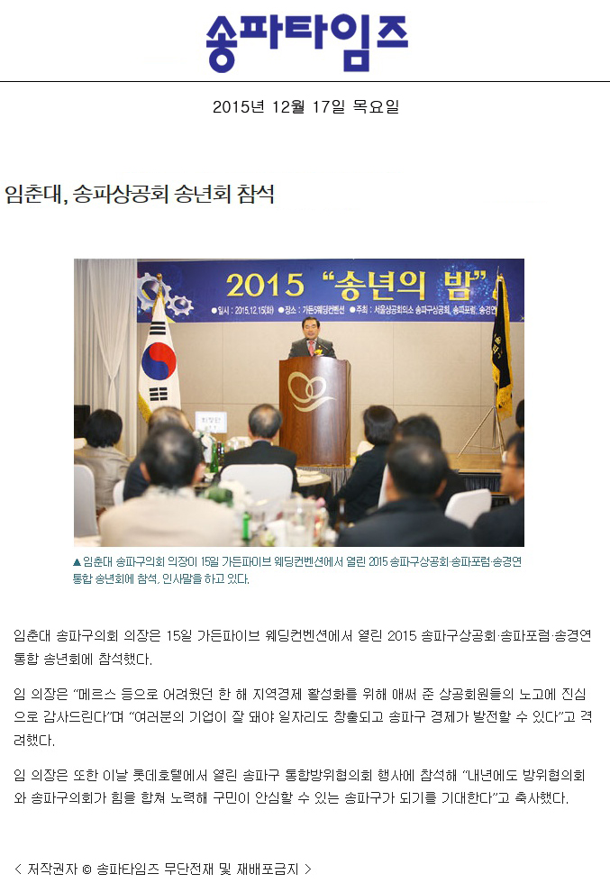 임춘대, 송파상공회 송년회 참석 [송파타임즈] - 1
