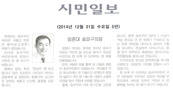 임춘대 송파구의장 [시민일보] - 1