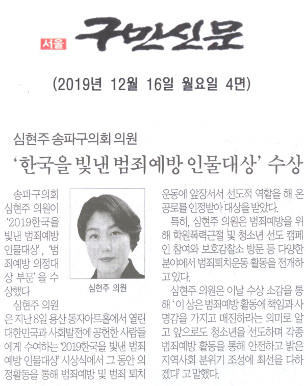 심현주 송파구의회 의원 \\\