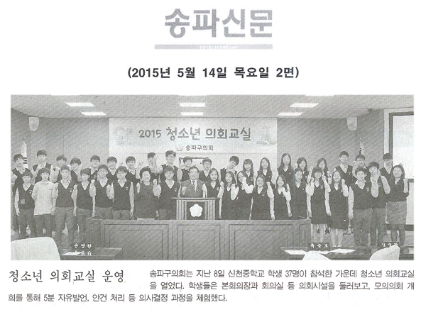 청소년 의회교실 운영  [송파신문] - 1