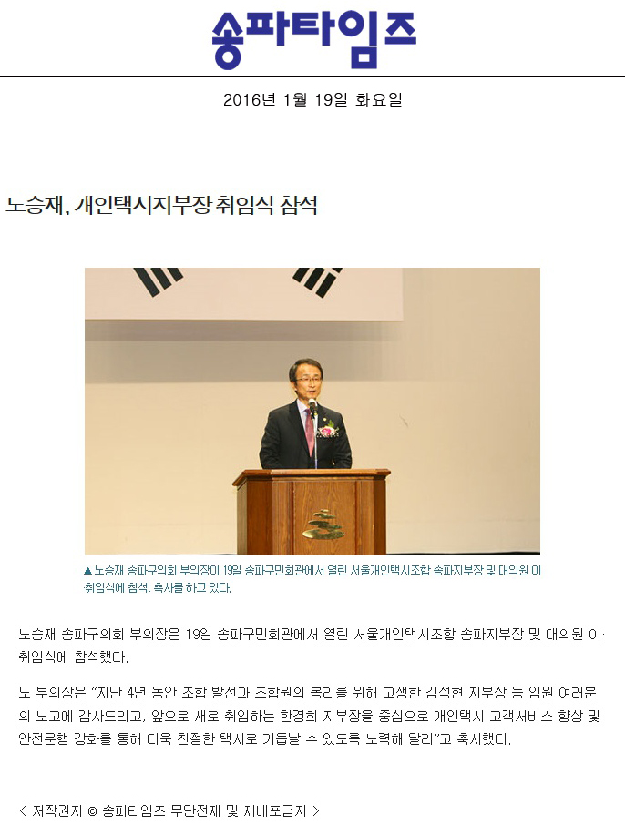 노승재, 개인택시지부장 취임식 참석 [송파타임즈] - 1