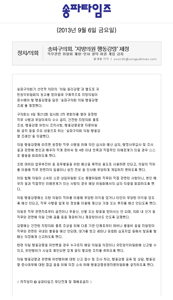송파구의회, \\\