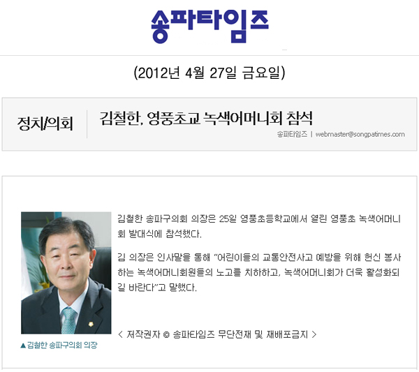 김철한, 영풍초교 녹색어머니회 참석 [송파타임즈] - 1