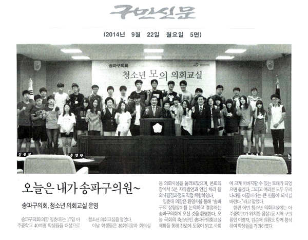 오늘은 내가 송파구의원~ [구민신문] - 1