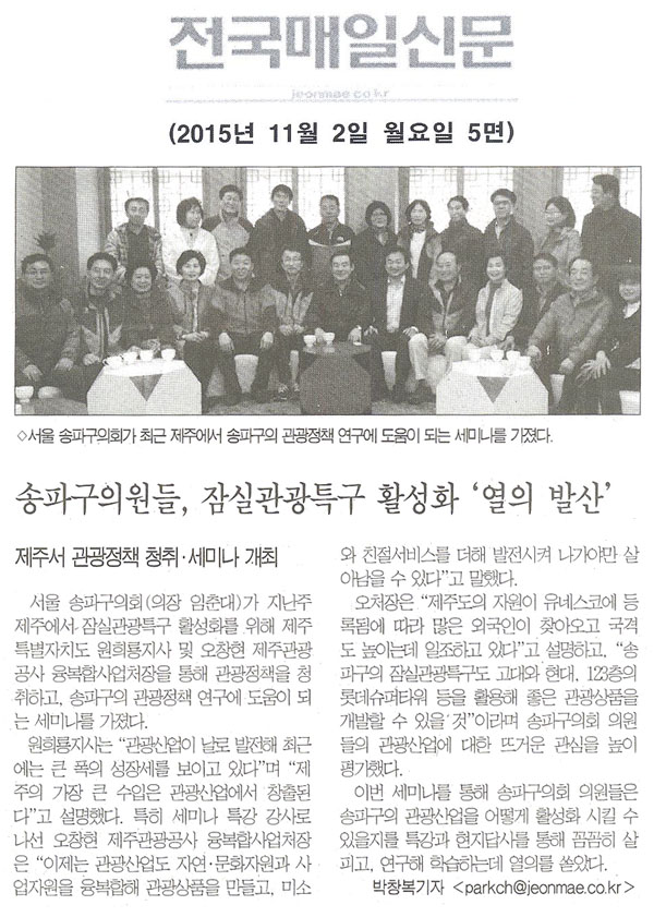 송파구의원들, 잠실관광특구 활성화 \\\