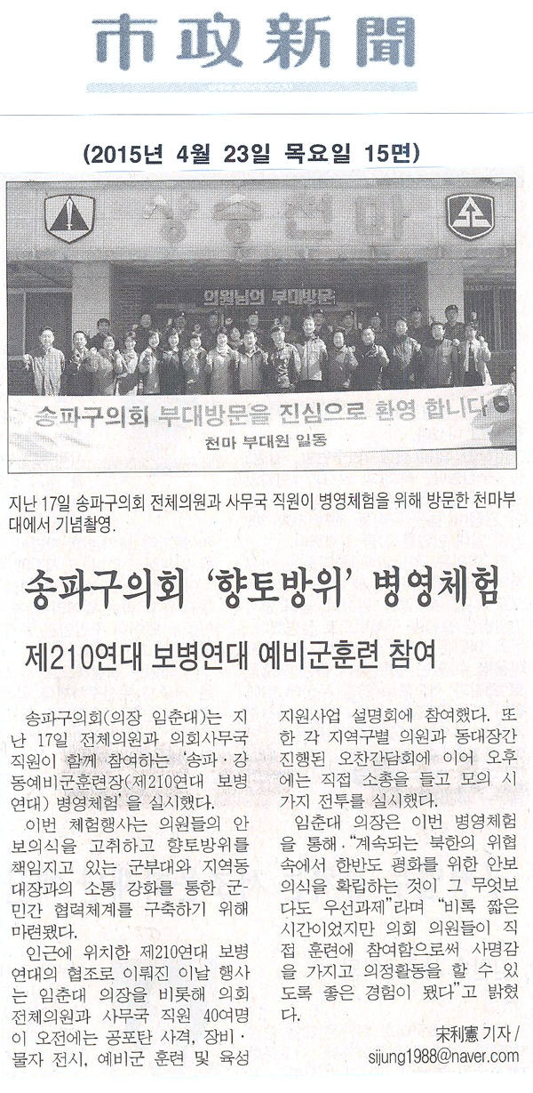 송파구의회 \\\