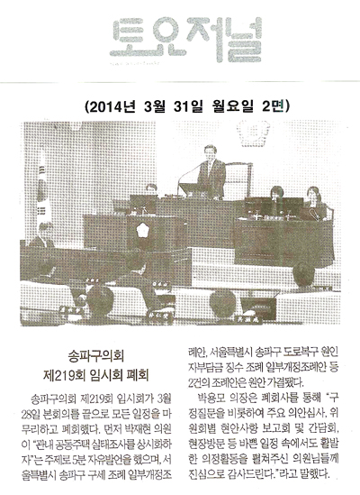 송파구의회, 제219회 임시회 폐회 [토요저널] - 1