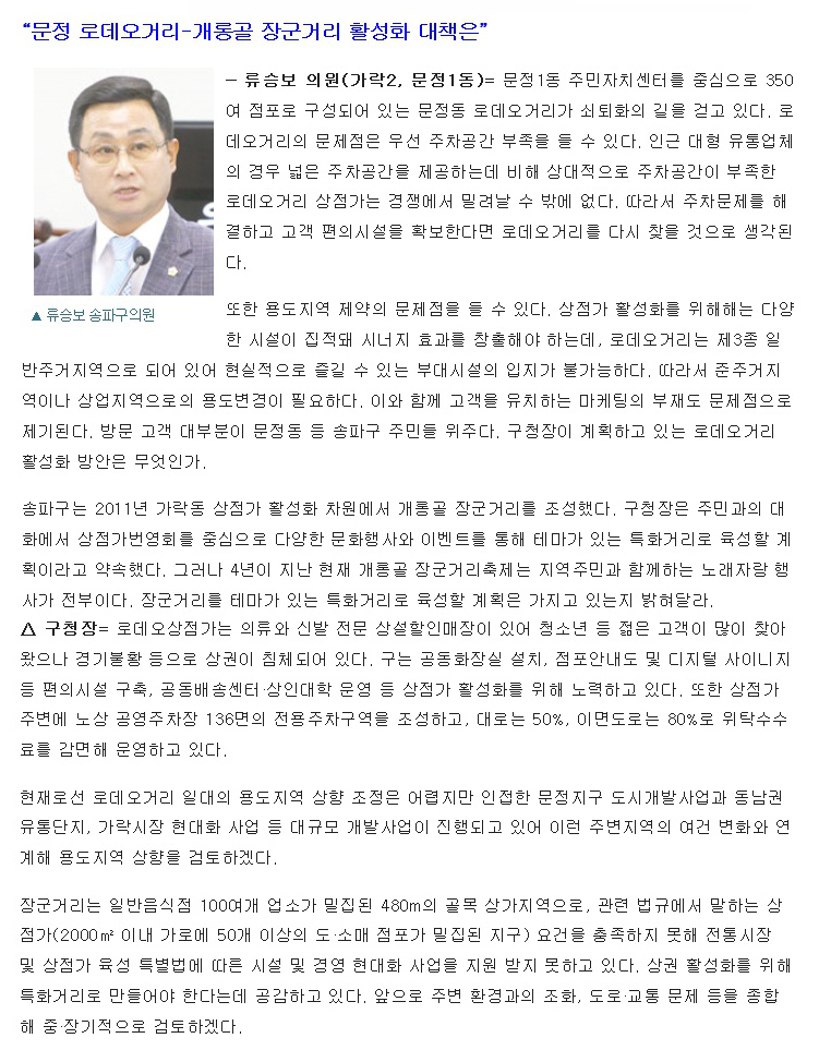 “관광특구도 국제교류복합지구 편입” 송파구의회 제231회 정례회 구정질의-답변 요지 [송파타임즈] - 2