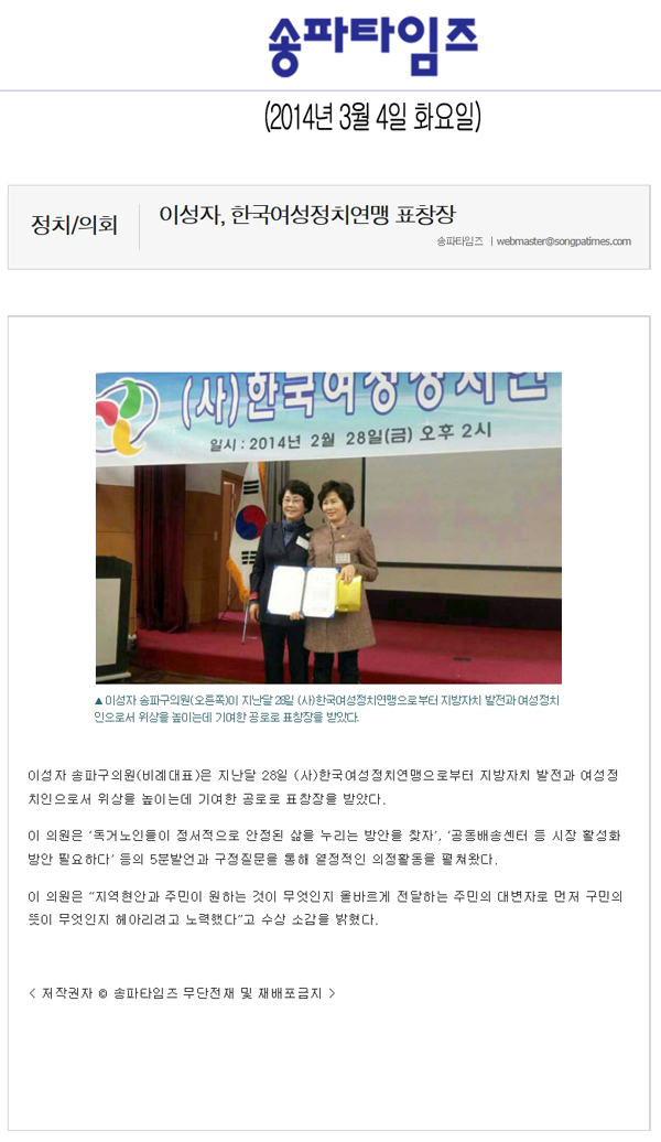 이성자 의원, 한국여성정치연맹 표창장 [송파타임즈] - 1