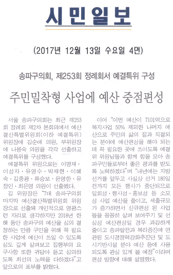 송파구의회, 제253회 정례회서 예결특위 구성\\\