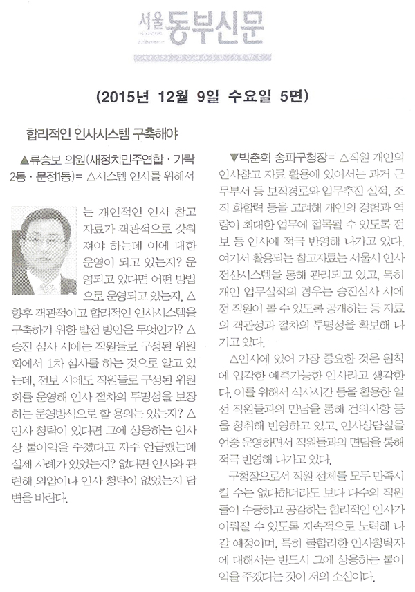 합리적인 인사시스템 구축해야 [서울동부신문] - 1