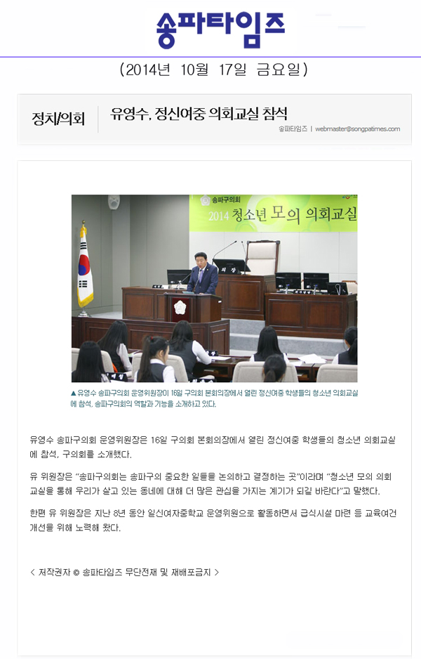 유영수, 정신여중 의회교실 참석 [송파타임즈] - 1