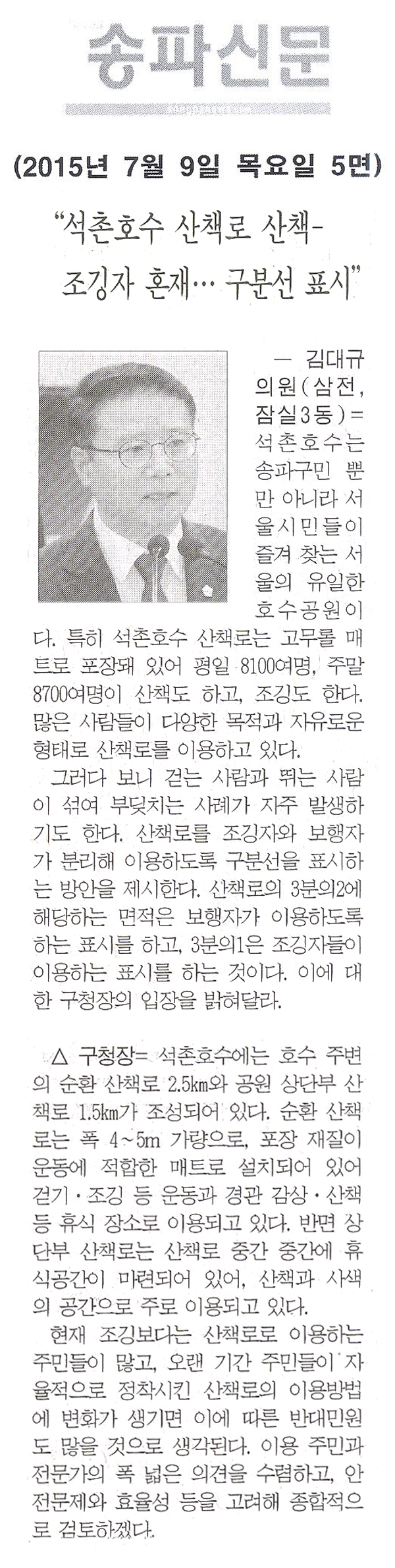 “석촌호수 산책로 산책-조깅자 혼재… 구분선 표시” [송파신문] - 1