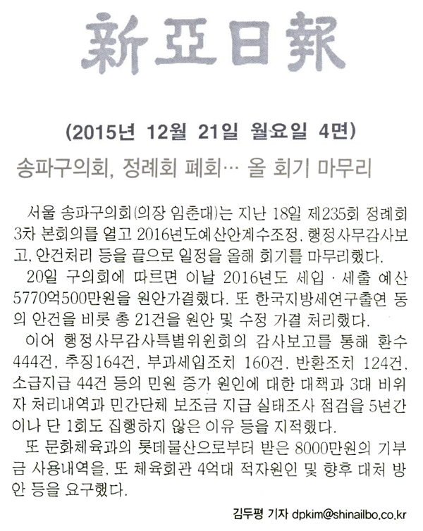 송파구의회, 정례회 폐회… 올 회기 마무리 [신아일보] - 1