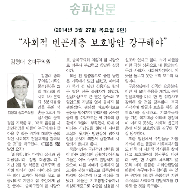 김형대 의원, \\\"사회적 빈곤계층 보호방안 강구해야\\\" [송파신문] - 1