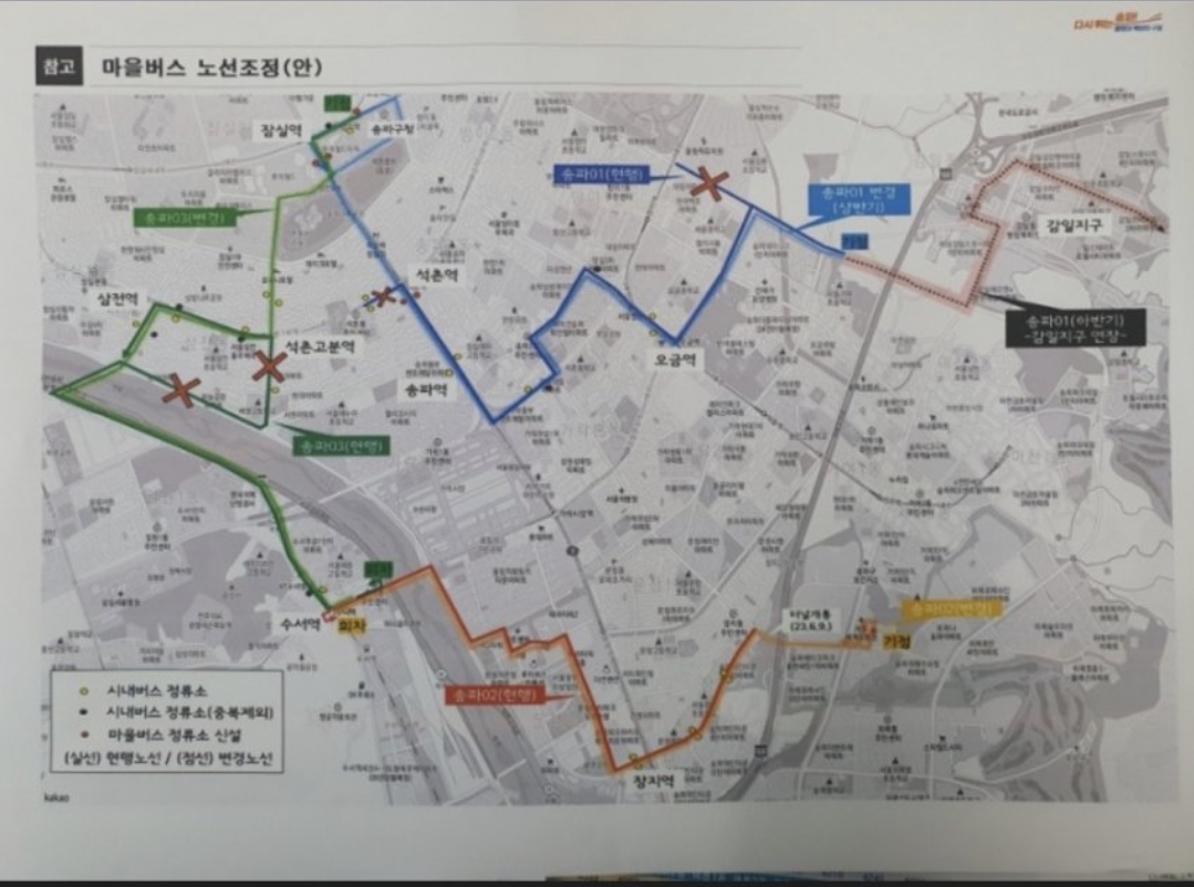 송파01번 마을버스 노선조정안 - 1