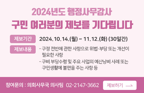 2024행정사무감사