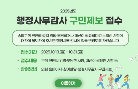 2025 행정사무감사 팝업