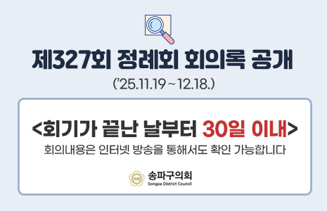 제327회 정례회 회의록 공개