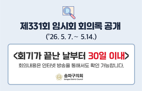 제331회 임시회 회의록 공개